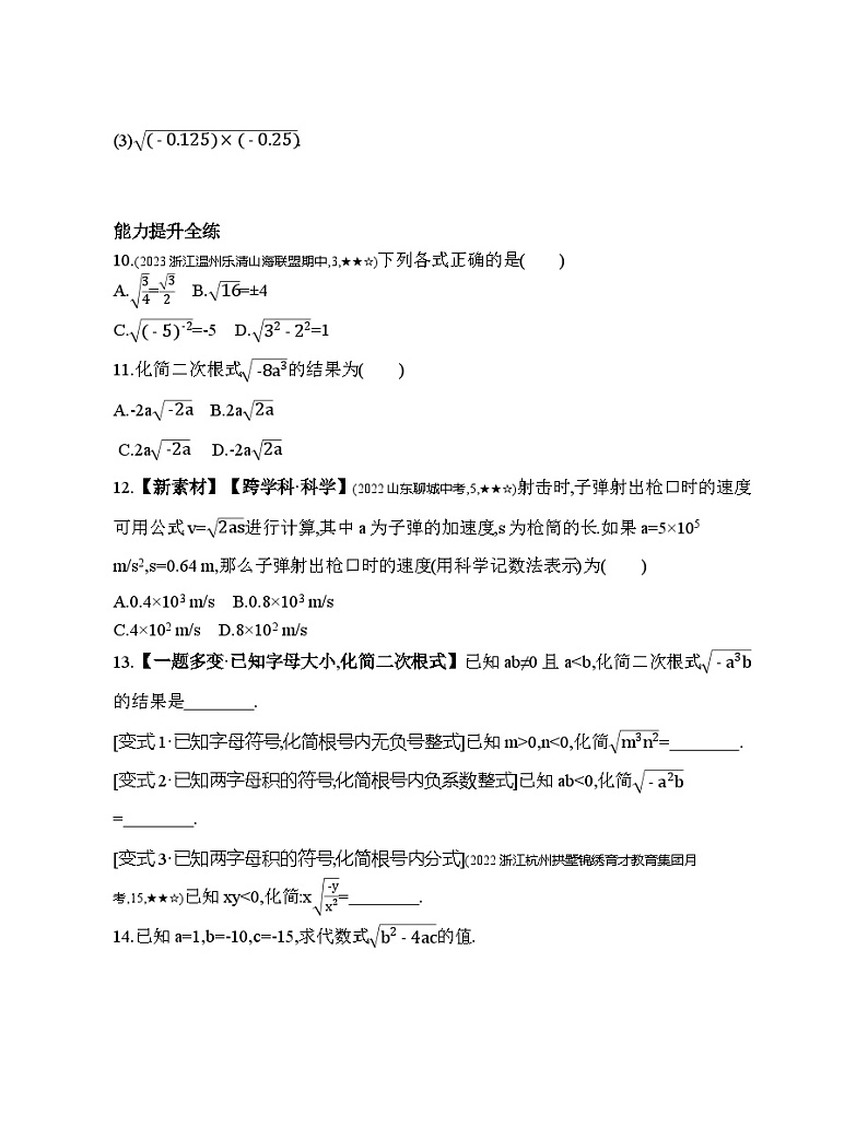1.2.2 积与商的算术平方根 浙教版数学八年级下册素养提升练习(含解析)02