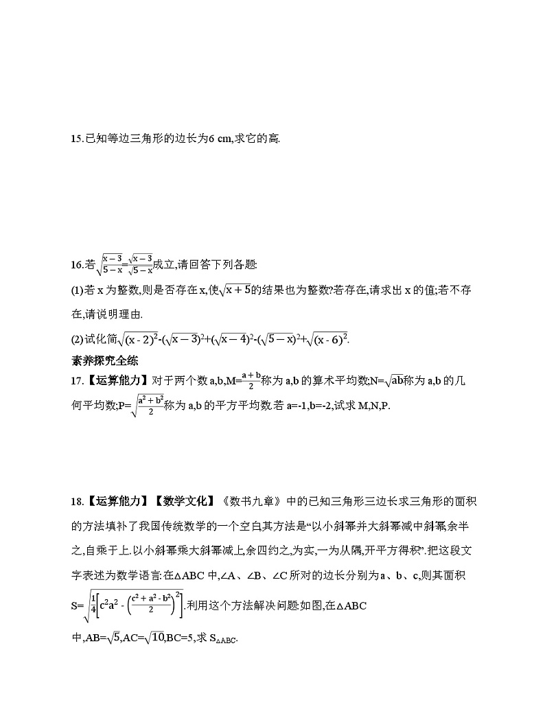 1.2.2 积与商的算术平方根 浙教版数学八年级下册素养提升练习(含解析)03