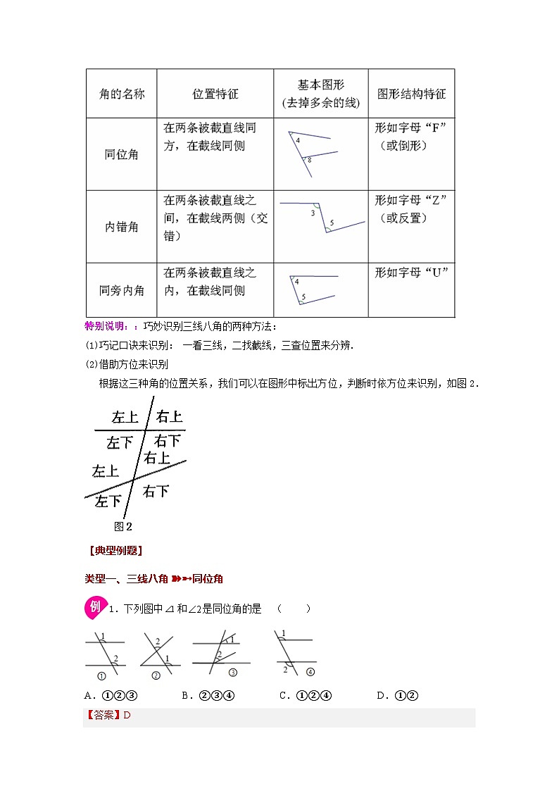 1.3 同位角、內(nèi)錯角、同旁內(nèi)角 浙教版數(shù)學(xué)七年級下冊基礎(chǔ)知識講與練第2頁
