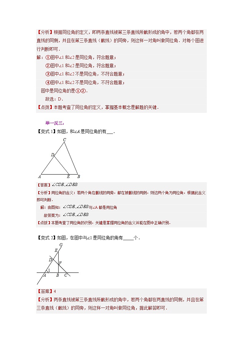 1.3 同位角、內(nèi)錯角、同旁內(nèi)角 浙教版數(shù)學(xué)七年級下冊基礎(chǔ)知識講與練第3頁
