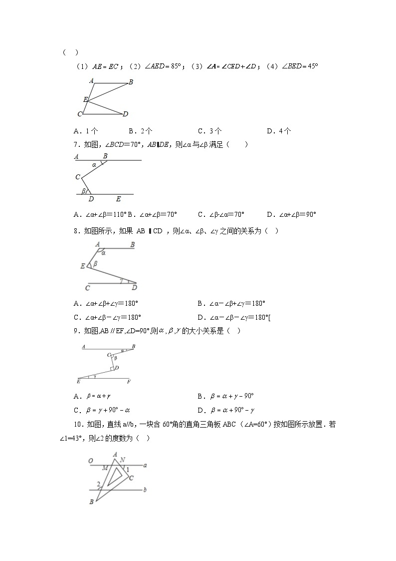 1.6 平行线几何模型（M模型）（基础篇） 浙教版数学七年级下册基础知识讲与练(含答案)02