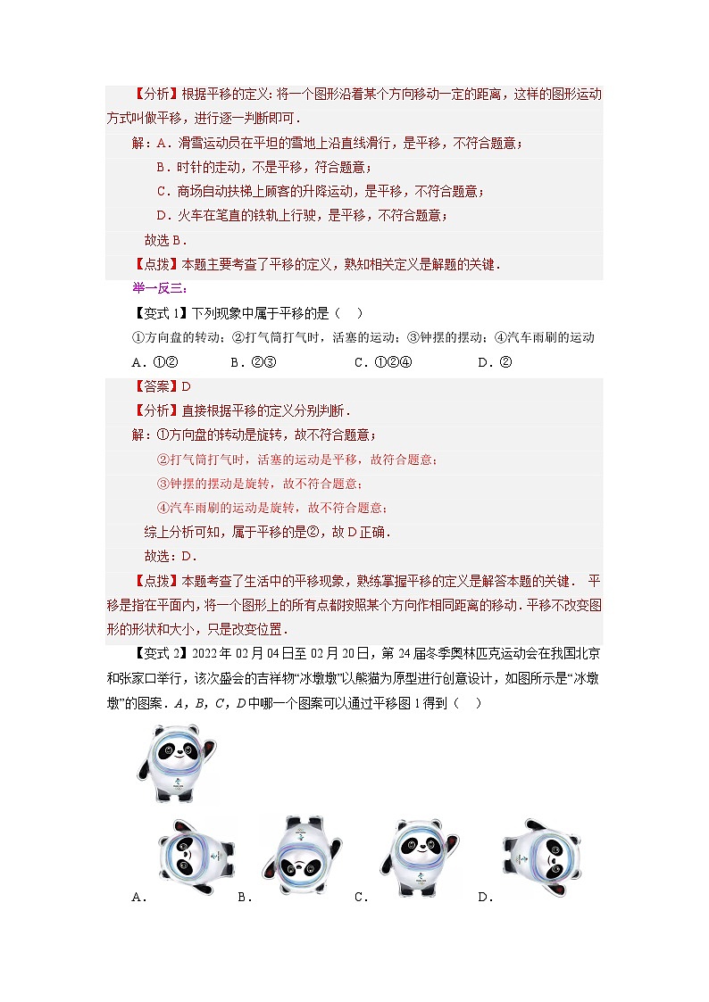 1.11 图形的平移 浙教版数学七年级下册基础知识讲与练第2页
