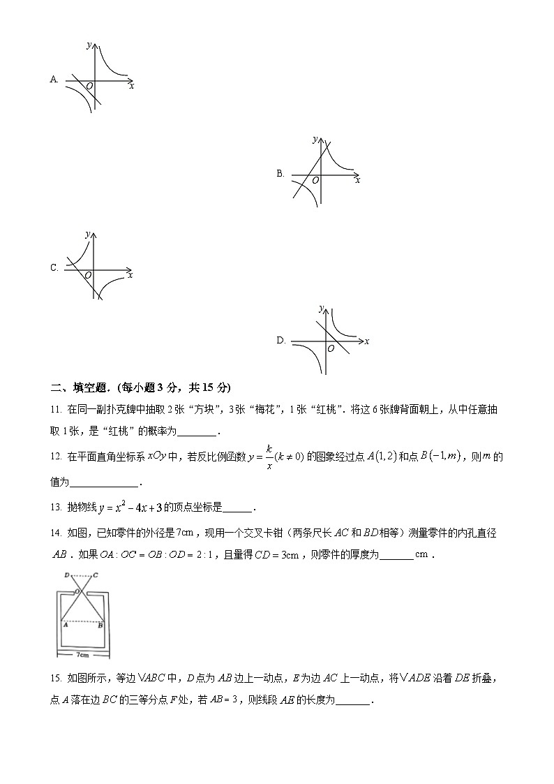 精品解析:河南省安阳市龙安区2023-2024学年九年级上学期期末数学试题(原卷版)第3页