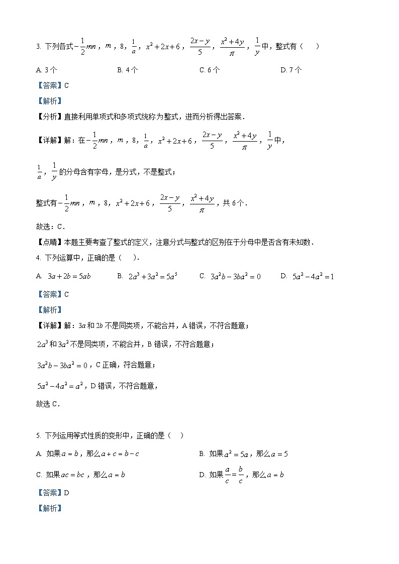 精品解析:内蒙古霍林郭勒市第五中学2023-2024学年七年级上学期期末考试数学试题(解析版)第2页