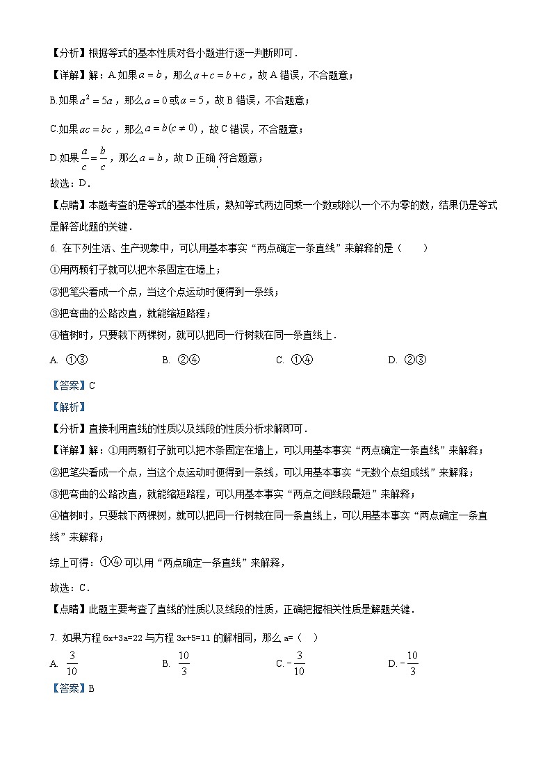 精品解析:内蒙古霍林郭勒市第五中学2023-2024学年七年级上学期期末考试数学试题(解析版)第3页