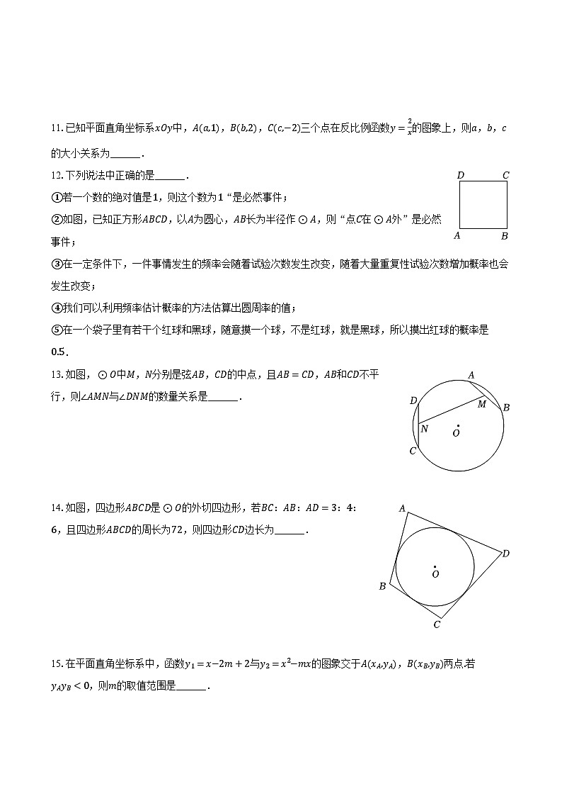 北京市西城区三帆中学2022—2023学年下学期九年级开学数学试卷+03