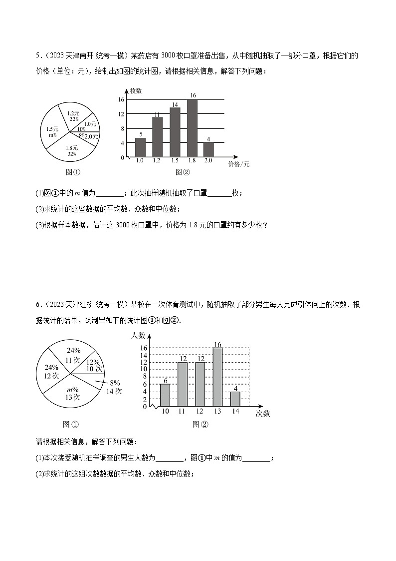 專題07 解答基礎題型：統(tǒng)計綜合題（原卷版）第3頁