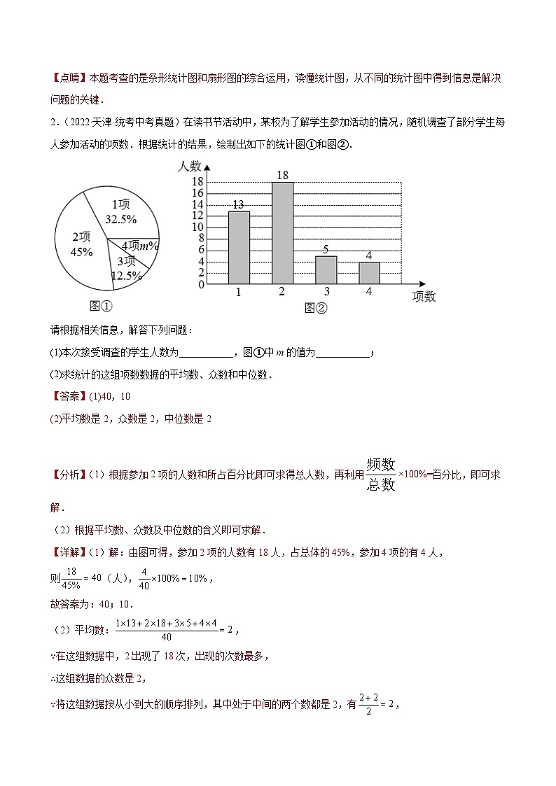 專題07 解答基礎題型：統(tǒng)計綜合題（解析版）第2頁