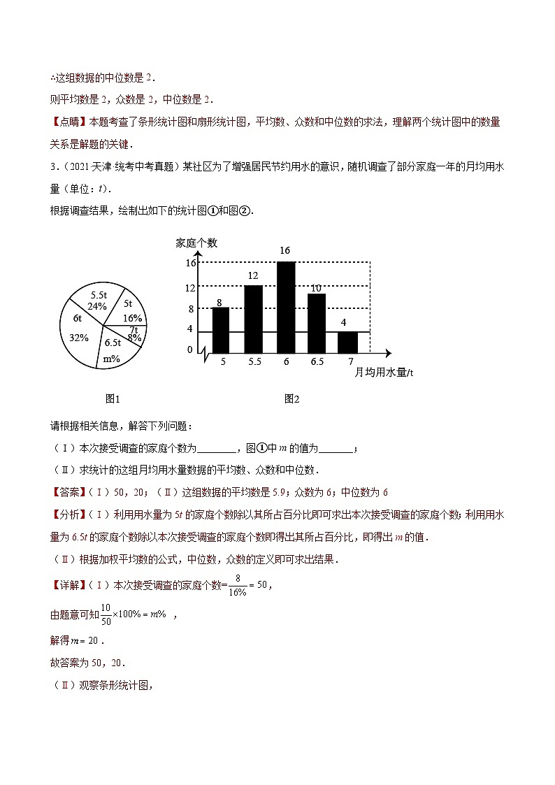 專題07 解答基礎題型：統(tǒng)計綜合題（解析版）第3頁