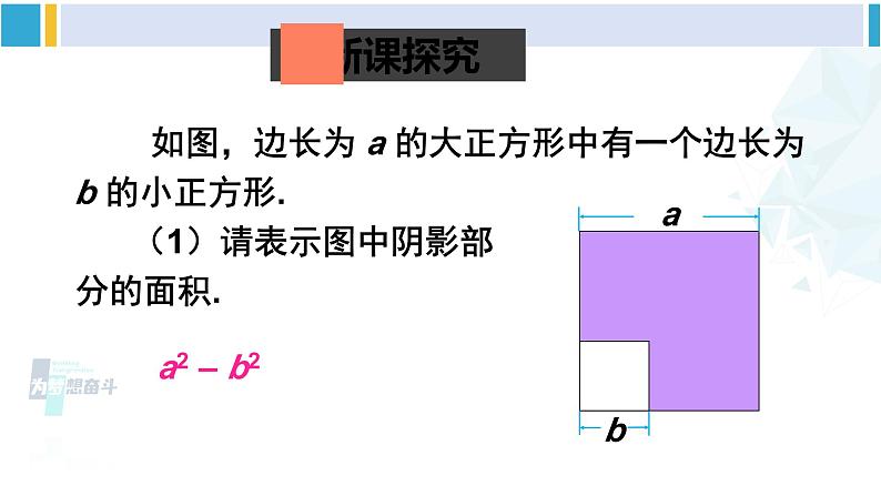 北师大版七年级数学下册 第一章 整式的乘除 第二课时 平方差公式的应用(课件)第3页