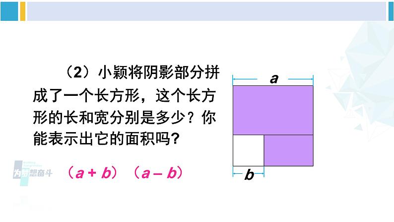 北师大版七年级数学下册 第一章 整式的乘除 第二课时 平方差公式的应用(课件)第4页