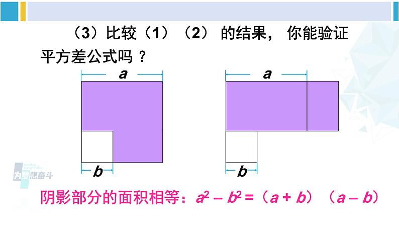 北师大版七年级数学下册 第一章 整式的乘除 第二课时 平方差公式的应用(课件)第5页