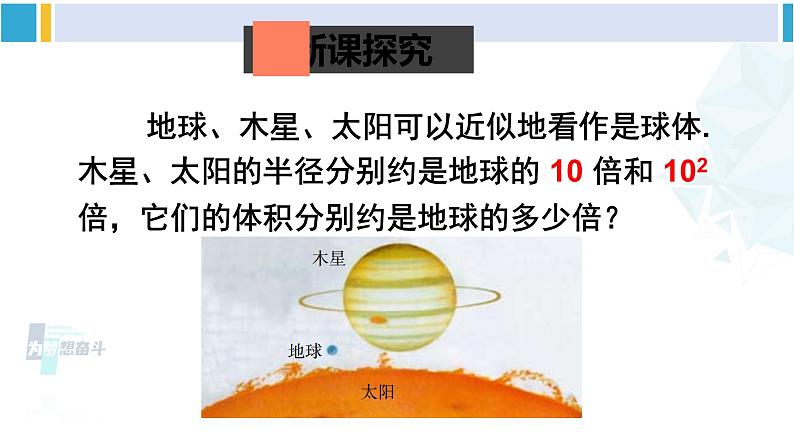 北师大版七年级数学下册 第一章 整式的乘除 第一课时 幂的乘方(课件)第3页