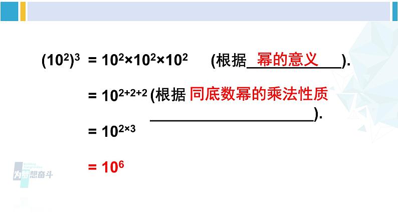 北师大版七年级数学下册 第一章 整式的乘除 第一课时 幂的乘方(课件)第5页