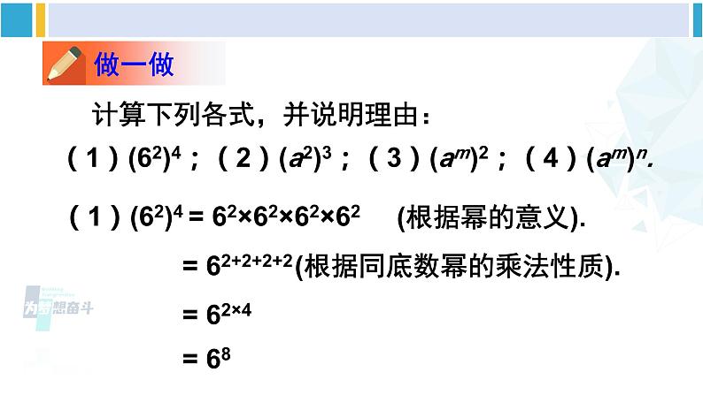 北师大版七年级数学下册 第一章 整式的乘除 第一课时 幂的乘方(课件)第6页
