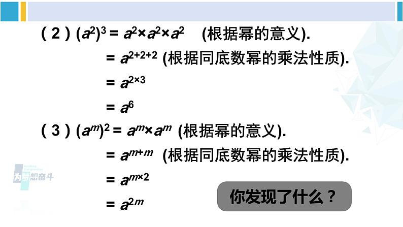 北师大版七年级数学下册 第一章 整式的乘除 第一课时 幂的乘方(课件)第7页