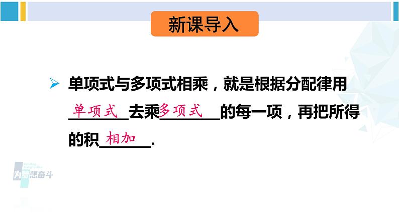 北师大版七年级数学下册 第一章 整式的乘除 第二课时 多项式除以单项式(课件)第2页