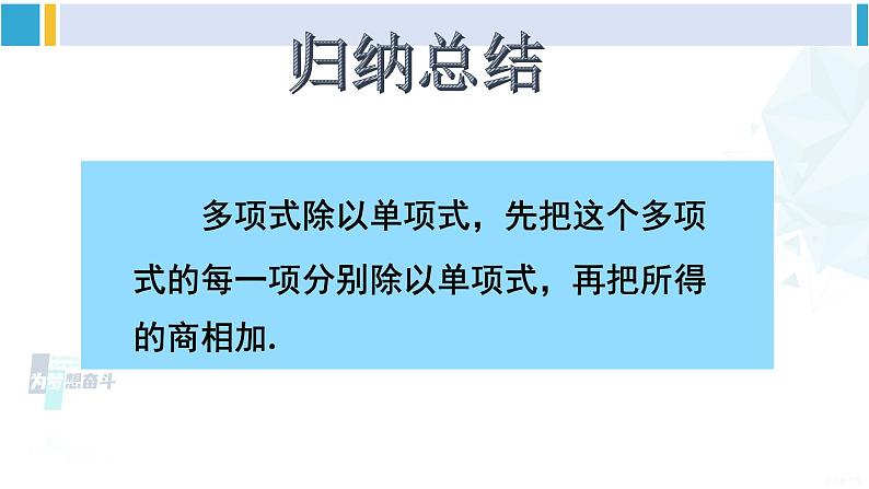 北师大版七年级数学下册 第一章 整式的乘除 第二课时 多项式除以单项式(课件)第5页