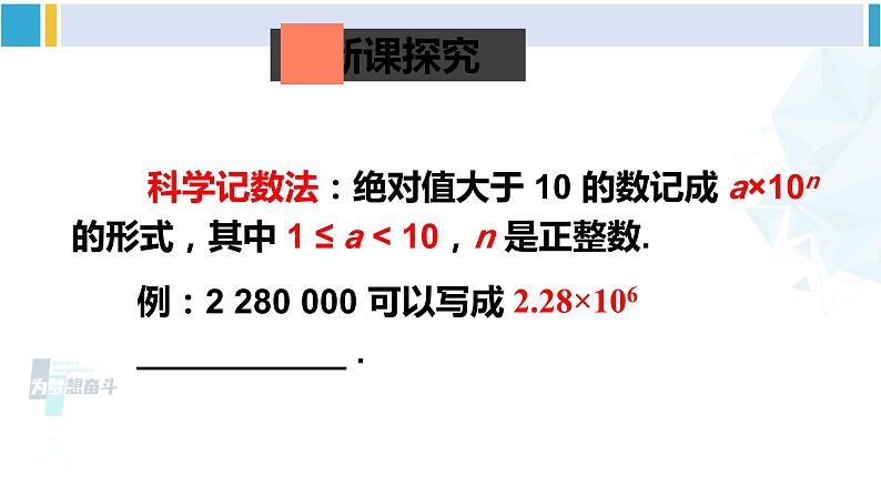 北师大版七年级数学下册 第一章 整式的乘除 第二课时 用科学记数法表示绝对值较小的数(课件)第4页