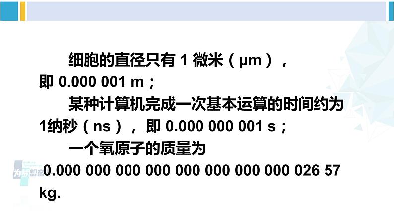 北师大版七年级数学下册 第一章 整式的乘除 第二课时 用科学记数法表示绝对值较小的数(课件)第5页