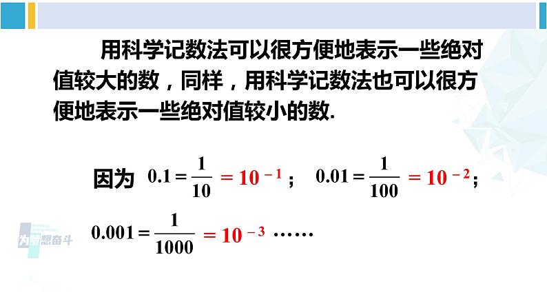 北师大版七年级数学下册 第一章 整式的乘除 第二课时 用科学记数法表示绝对值较小的数(课件)第6页