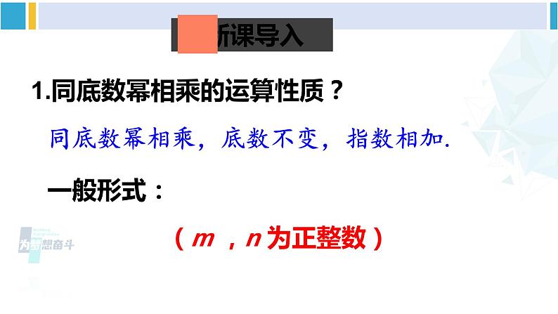 北师大版七年级数学下册 第一章 整式的乘除 第二课时 积的乘方(课件)02