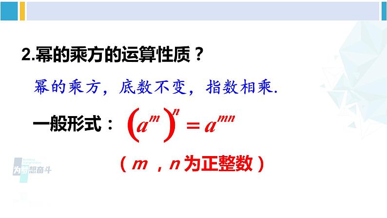 北师大版七年级数学下册 第一章 整式的乘除 第二课时 积的乘方(课件)03
