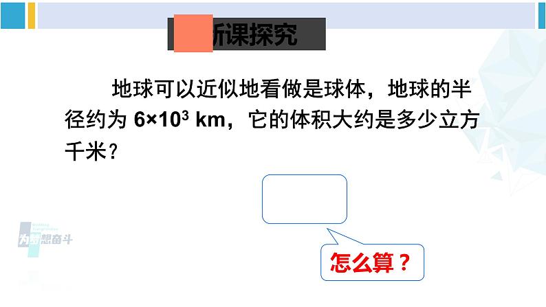 北师大版七年级数学下册 第一章 整式的乘除 第二课时 积的乘方(课件)04