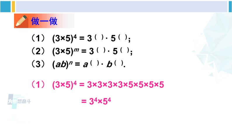 北师大版七年级数学下册 第一章 整式的乘除 第二课时 积的乘方（课件）05