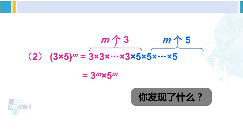 北师大版七年级数学下册 第一章 整式的乘除 第二课时 积的乘方(课件)06