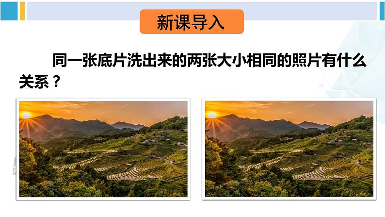 北师大版七年级数学下册 第四章 三角形2 图形的全等(课件)第2页