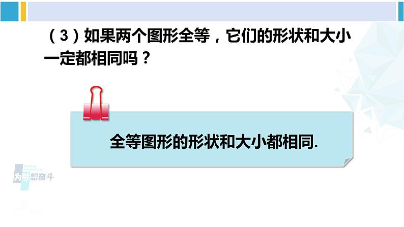 北师大版七年级数学下册 第四章 三角形2 图形的全等(课件)第6页