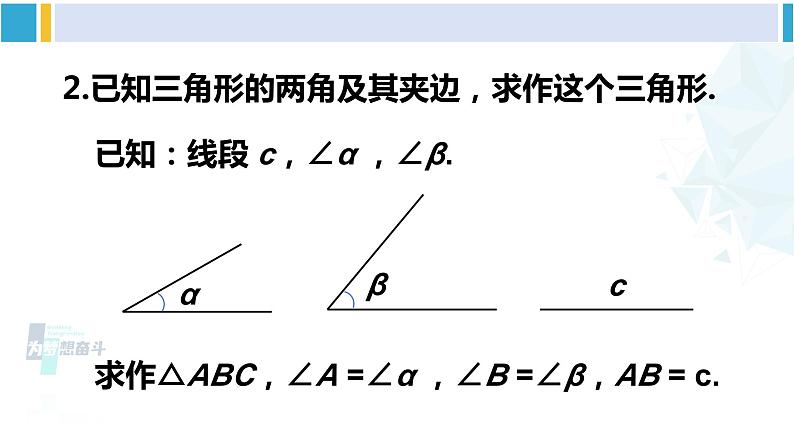 北师大版七年级数学下册 第四章 三角形4 用尺规作三角形(课件)第6页