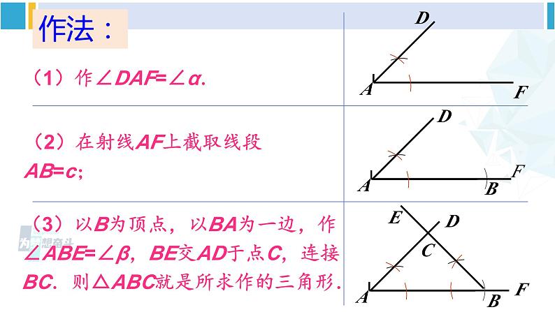 北师大版七年级数学下册 第四章 三角形4 用尺规作三角形(课件)第7页