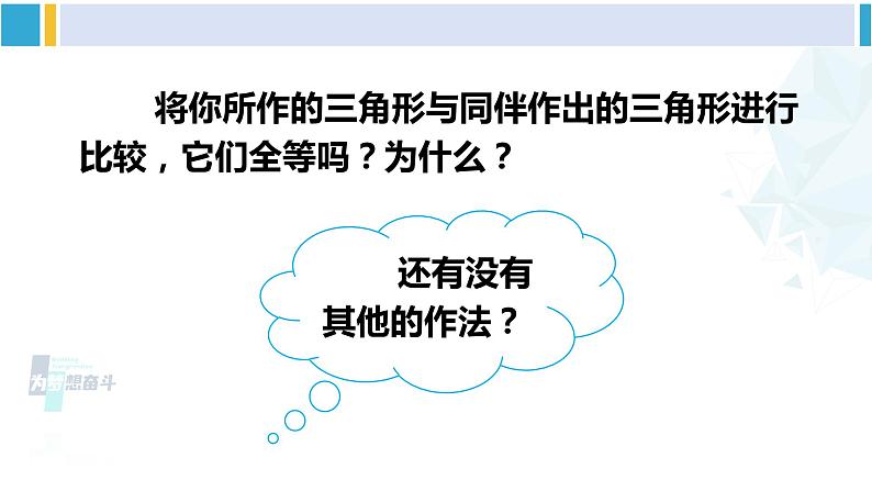 北师大版七年级数学下册 第四章 三角形4 用尺规作三角形(课件)第8页