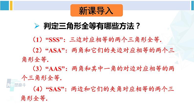 北师大版七年级数学下册 第四章 三角形5 利用三角形全等测距离(课件)第2页
