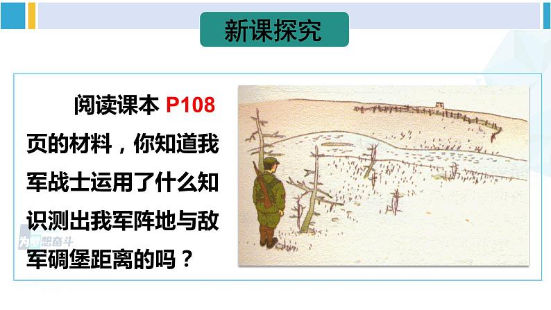 北师大版七年级数学下册 第四章 三角形5 利用三角形全等测距离(课件)第3页