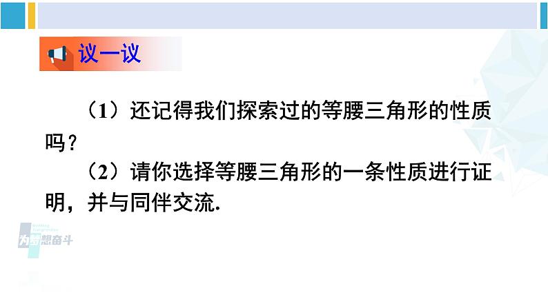 北师大版八年级数学下册 第一章 三角形的证明 第一课时 全等三角形和等腰三角形的性质(课件)07