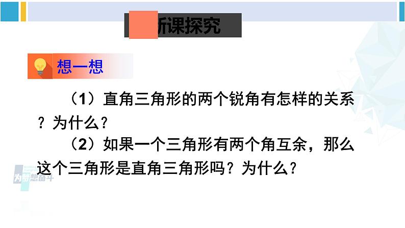 北师大版八年级数学下册 第一章 三角形的证明 第一课时 勾股定理及其逆定理(课件)第3页