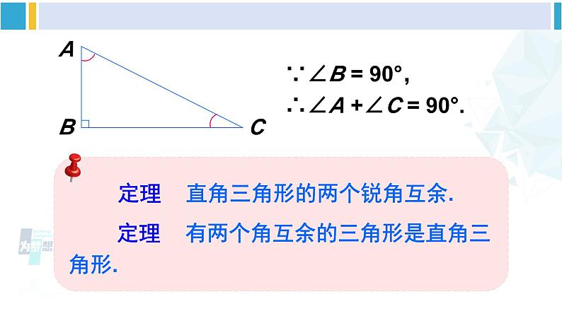 北师大版八年级数学下册 第一章 三角形的证明 第一课时 勾股定理及其逆定理(课件)第4页