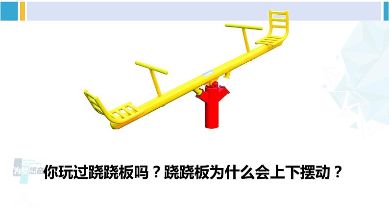 北师大版八年级数学下册 第二章 一元一次不等式与一元一次不等式组 1 不等关系(课件)04