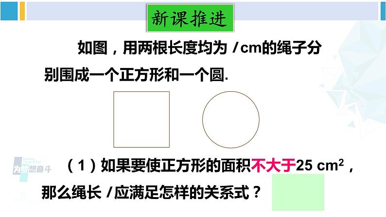 北师大版八年级数学下册 第二章 一元一次不等式与一元一次不等式组 1 不等关系(课件)06