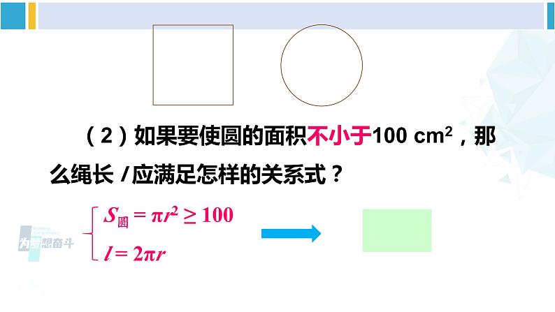北师大版八年级数学下册 第二章 一元一次不等式与一元一次不等式组 1 不等关系(课件)07