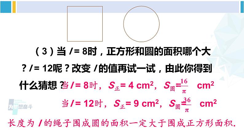 北师大版八年级数学下册 第二章 一元一次不等式与一元一次不等式组 1 不等关系(课件)08