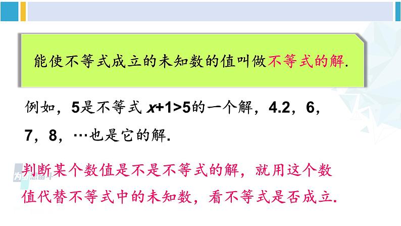 北师大版八年级数学下册 第二章 一元一次不等式与一元一次不等式组 3 不等式的解集(课件)第6页