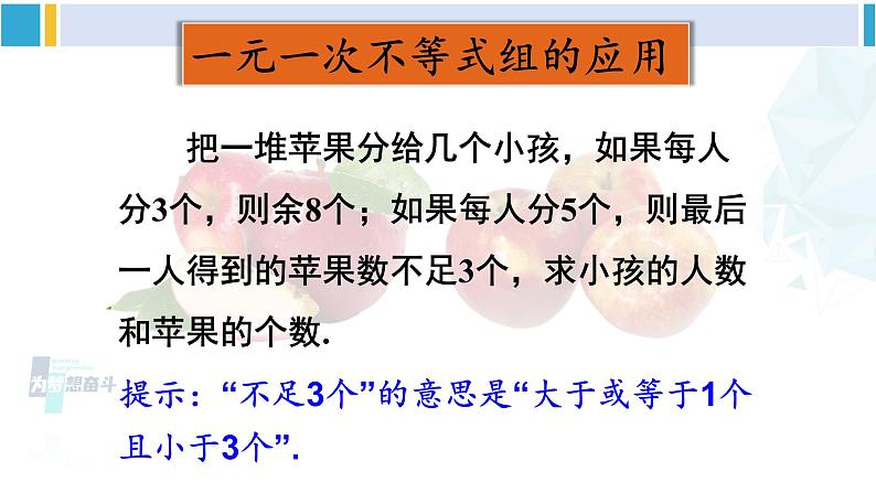 北师大版八年级数学下册 第二章 一元一次不等式与一元一次不等式组 第二课时 一元一次不等式组的解法(2)(课件)第7页