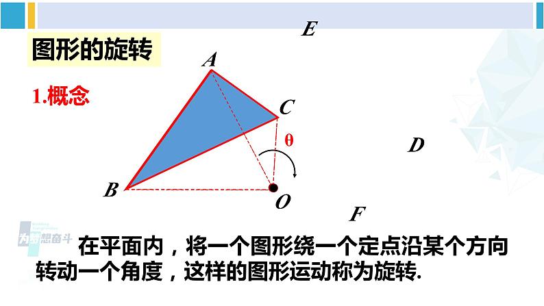 北师大版八年级数学下册 第三章 图形的平移与旋转 章末复习(课件)07