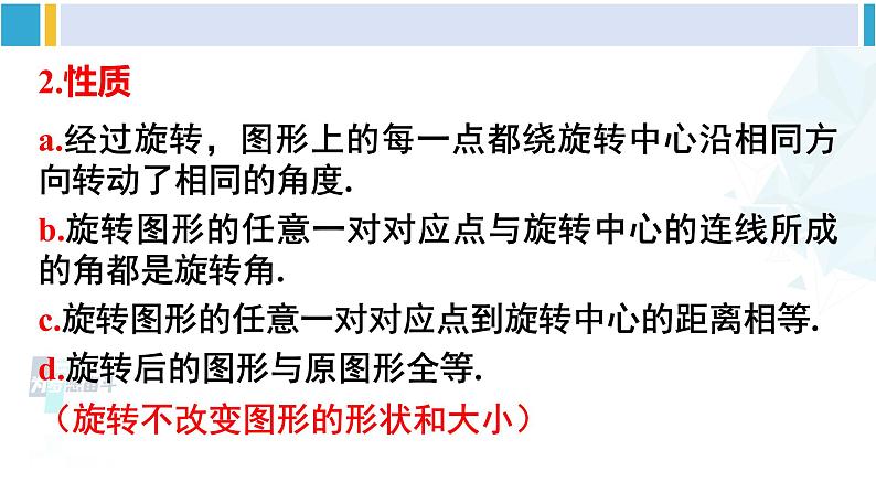 北师大版八年级数学下册 第三章 图形的平移与旋转 章末复习(课件)08