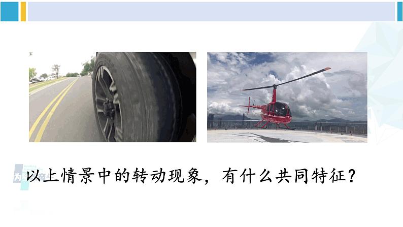 北师大版八年级数学下册 第三章 图形的平移与旋转 2 图形的旋转(课件)第3页