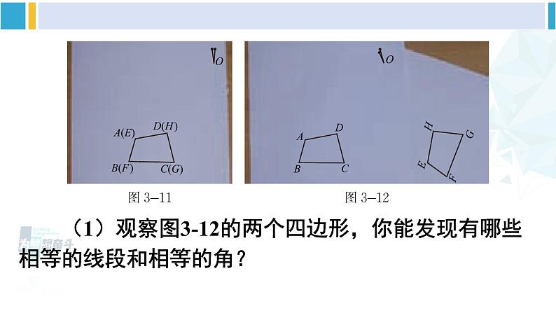 北师大版八年级数学下册 第三章 图形的平移与旋转 2 图形的旋转(课件)第8页